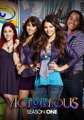 胜利之歌 第一季 (2010) 丨Victoria Justice / Avan Jogia主演丨喜剧 / 音乐丨美剧丨豆瓣8.6分丨 全4季