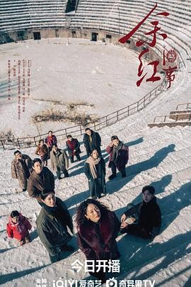 余红旧事 (2026) 丨马伊琍 / 王佳佳主演丨剧情 / 犯罪丨国剧