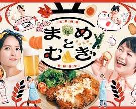 小豆与小麦 ​​​& 豆与麦 (2026) 丨斋藤飞鸟 / 富田望生主演丨剧情丨日剧