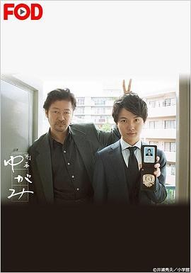 刑警弓神 (2017) 丨浅野忠信 / 神木隆之介主演丨剧情 / 犯罪丨日剧丨豆瓣8.3分丨全10集