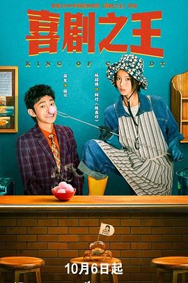 喜剧之王 (2026) 丨杨超越 / 蒋龙主演丨剧情丨国剧丨又名: 喜剧之王(剧版)