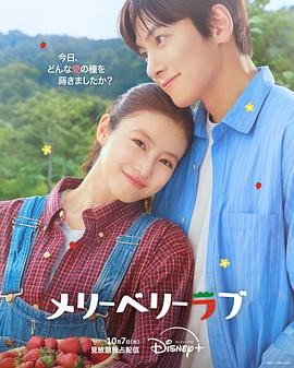 爱上草莓的季节 (2026) 丨池昌旭 / 今田美樱主演丨喜剧 / 爱情丨韩剧