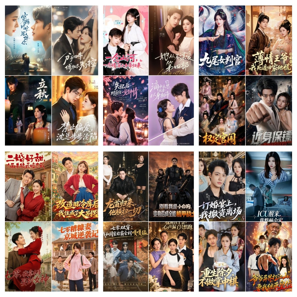 2026年10月09日丨短剧更新45部