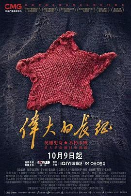 伟大的长征 (2026) 丨于和伟 / 曹磊主演丨剧情 / 历史丨国剧