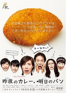 昨夜的咖喱 明日的面包 (2014) 丨仲里依纱 / 沟端淳平主演丨剧情丨日剧丨豆瓣8.9分丨全7集