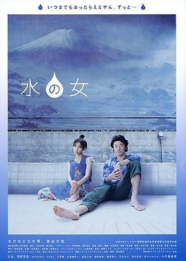 水之女 (2002) 丨长谷川歌织 / 浅野忠信主演丨剧情 / 奇幻丨日本电影丨[釜山电影节]新浪潮奖 提名