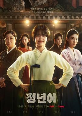 正年 (2024) 丨金泰梨 / 辛睿恩主演丨剧情丨韩剧丨全12集