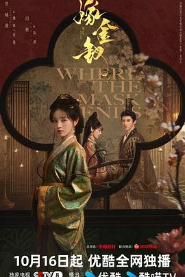 嫁金钗 (2026) 丨田曦薇 / 闫桉主演丨剧情 / 爱情丨国剧