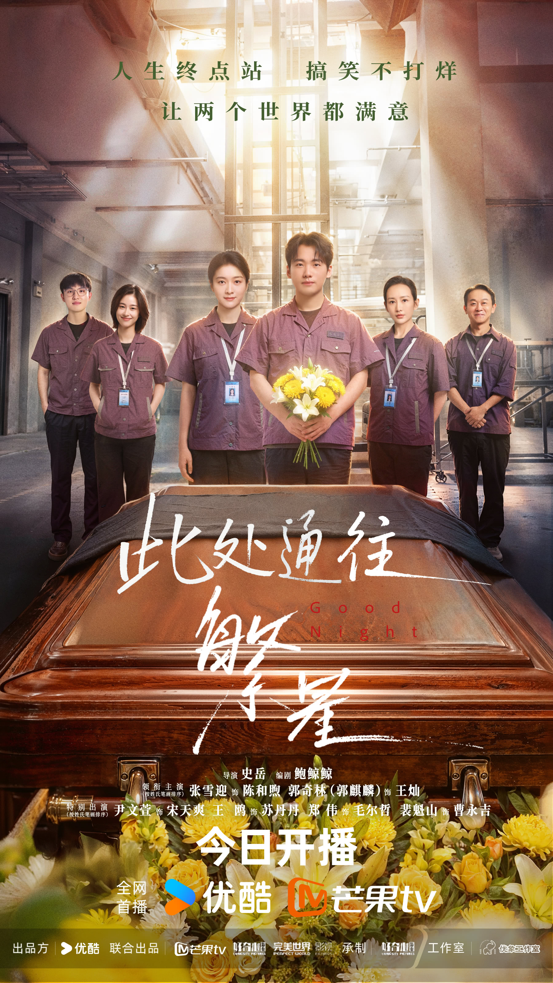 此处通往繁星 (2026)