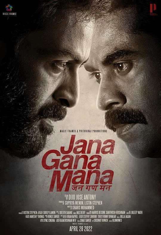 宿敌 人民的意志 / Jana Gana Mana