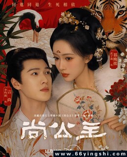 尚公主_免费下载_国剧_电影港