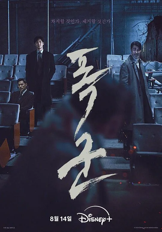 暴君 The Tyrant