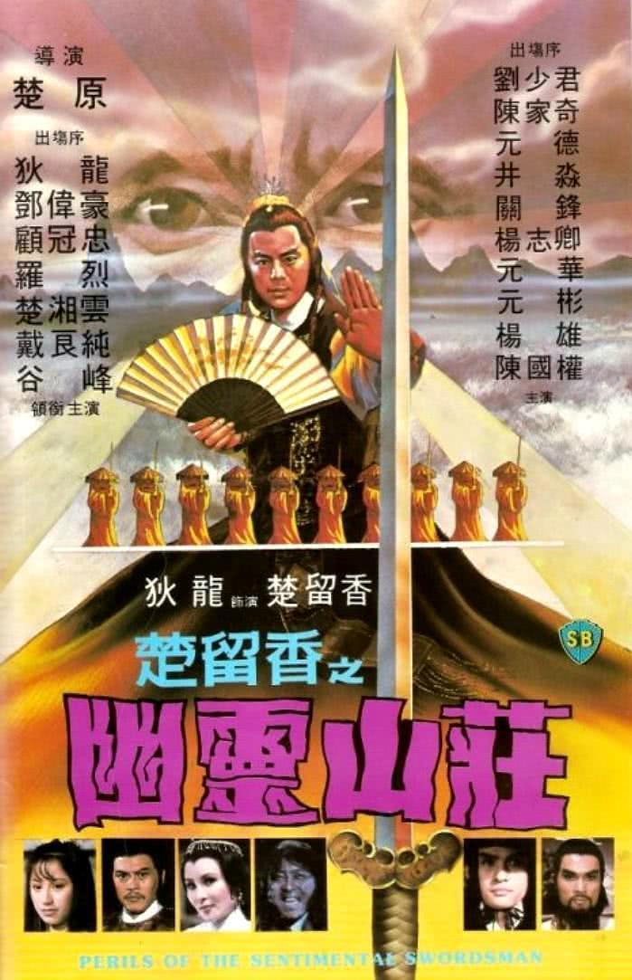 《楚留香之幽灵山庄》百度云网盘夸克下载.阿里云盘.中字.(1982)