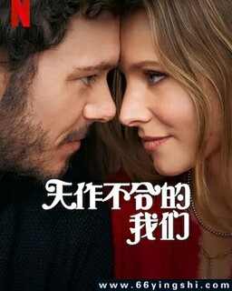 天作不合的我们[三季全]_免费下载_美剧_电影港