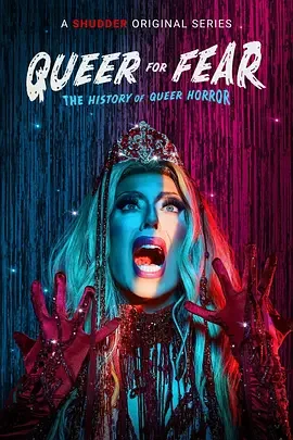 酷与惧:酷儿恐怖片的历史 Queer for Fear: The History of Queer Horror