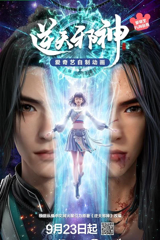 逆天邪神 Against the Gods