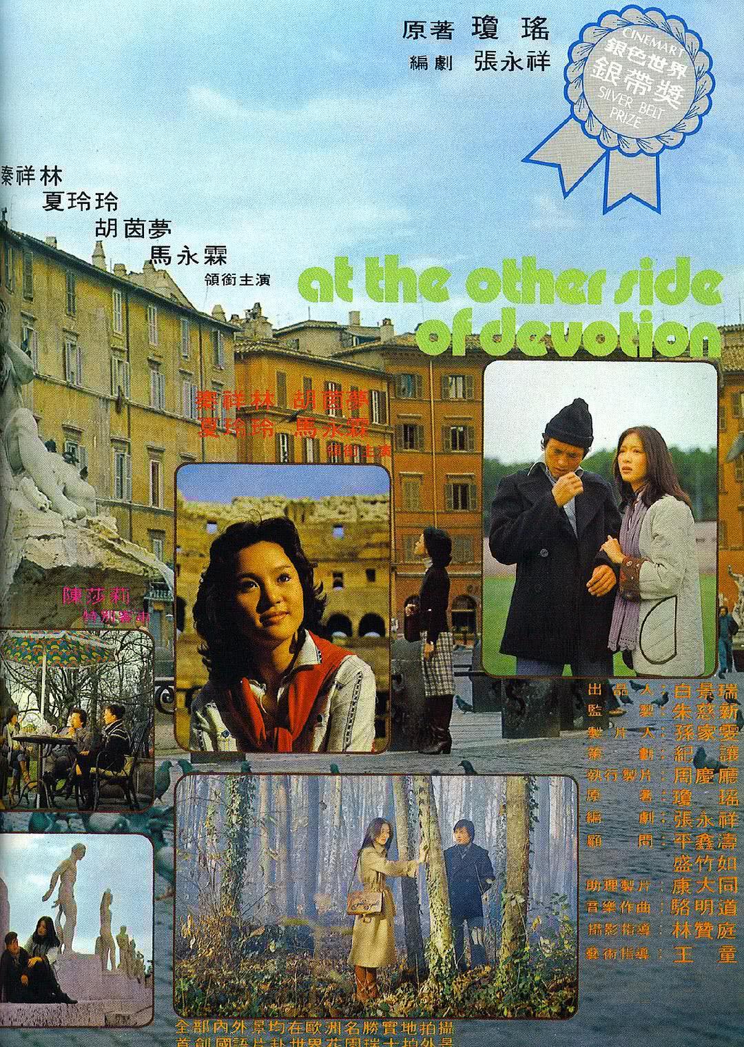 人在天涯 (1977)
