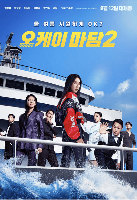 OK老板娘2 오케이 마담2 (2026)