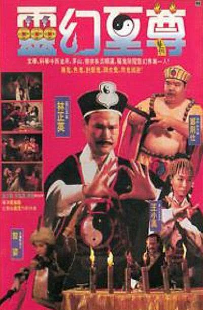 《灵幻至尊》百度云网盘夸克下载.阿里云盘.中字.(1991)