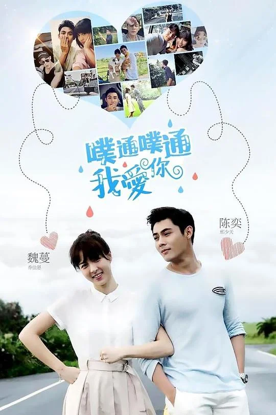 噗通噗通我爱你 Memory Love