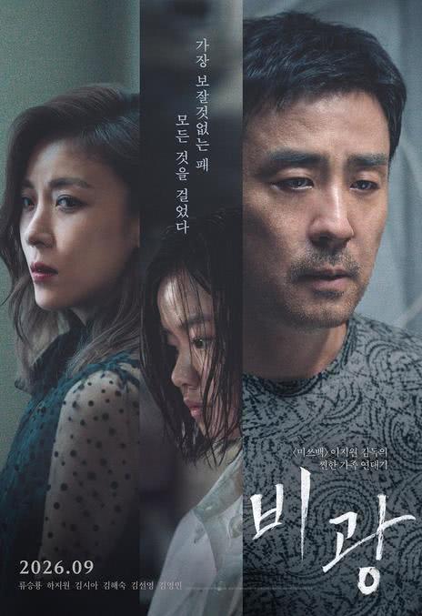 雨光 비광 (2026)