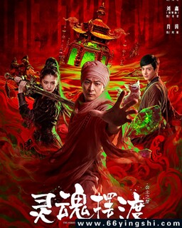 灵魂摆渡·公主梦_免费下载_最新电影_电影港