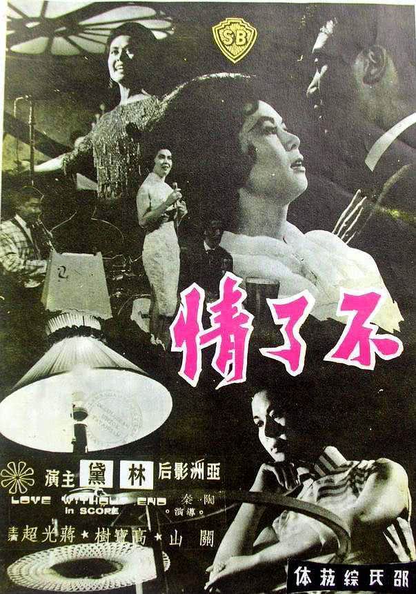 《不了情》百度云网盘夸克下载.阿里云盘.中字.(1961)