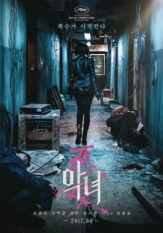 恶女 Ak-Nyeo / The Villainess