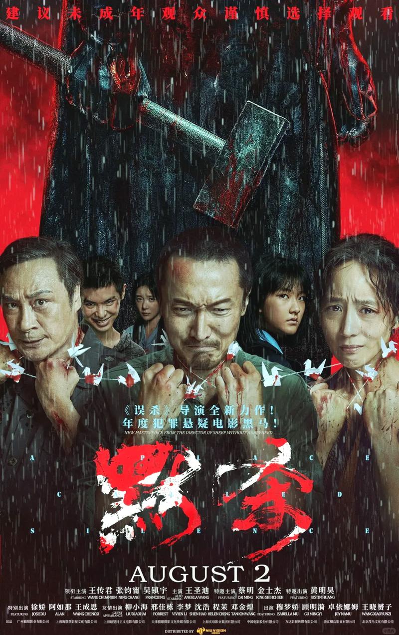 《默杀》百度云网盘下载.阿里云盘.国语中字.(2024)