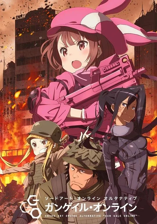 刀剑神域外传 暴风之铳 刀剑神域外传 GGO / 刀剑神域外传 Gun Gale Online / Sword Art Online Alternative “Gun Gale Online”