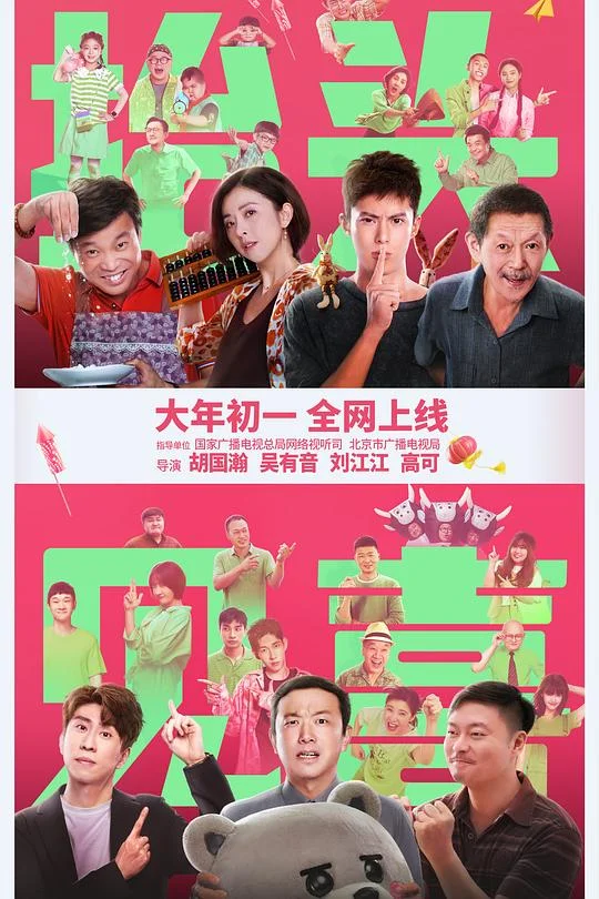 抬头见喜 Look Up and See Joy