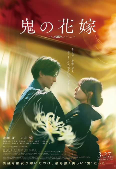 《鬼的新娘》百度云网盘夸克下载.阿里云盘.中字.(2026)