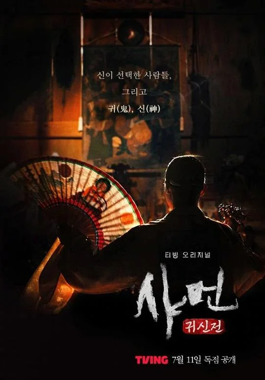 萨满：鬼神传 Shaman: Whispers from the Dead