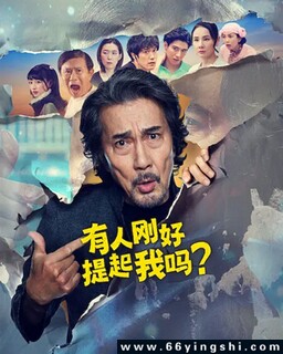 有人刚好提起我吗？[全集]_免费下载_日韩剧_电影港