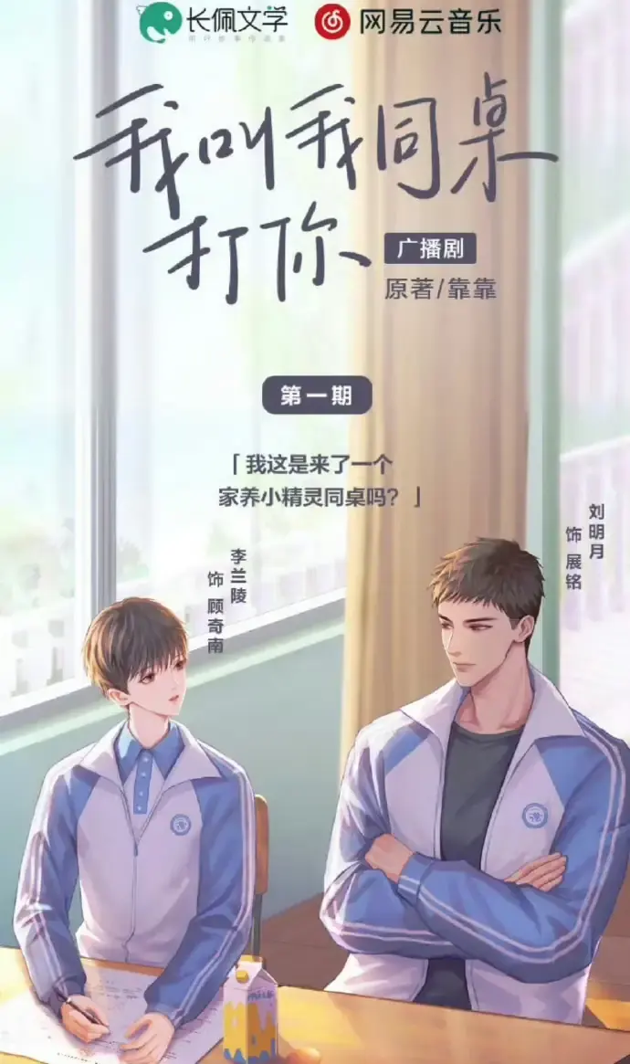 《我叫我同桌打你》 (2026)｜BL作品内容梗概及网盘分享