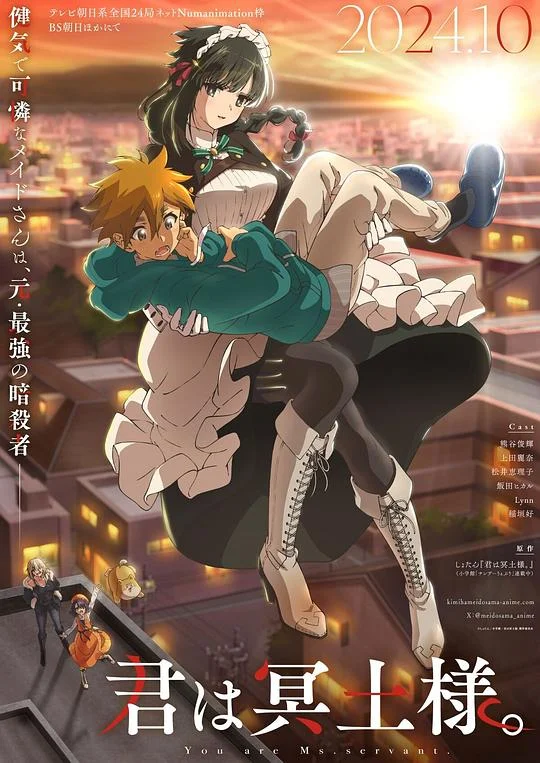 暗杀女仆冥土小姐 暗杀女仆冥土酱 / Kimi wa Meido-sama.