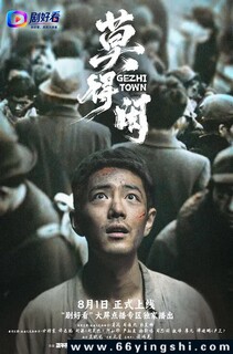 莫得闲[全集]_免费下载_国剧_电影港