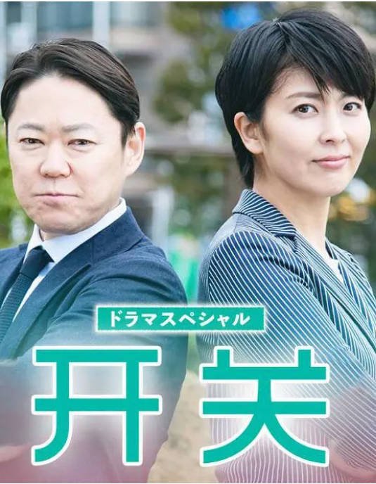 [夸克网盘]日本电影《开关》（2020）剧情 豆瓣7.7