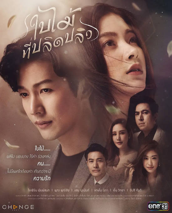 [夸克网盘][泰剧]《吹落的树叶》（2019）剧情 / 爱情 / 同性 豆瓣7.2