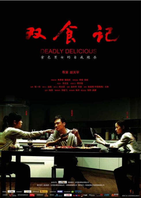 [夸克网盘]国内电影《双食记》（2008）剧情 / 爱情 / 悬疑 豆瓣7.1