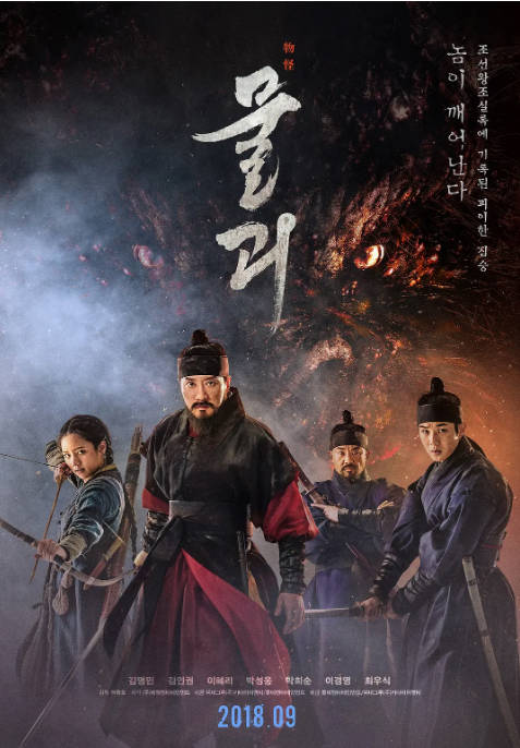 [夸克网盘]韩国电影《物怪》（2018）动作 / 奇幻 豆瓣5.6