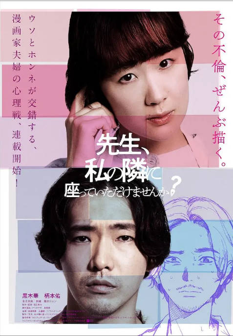 [夸克网盘]日本电影《老师，您能坐在我旁边吗》（2021）剧情 豆瓣7.4