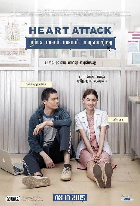 [夸克网盘]泰国电影《恋爱诊疗中》（2015）剧情 / 喜剧 / 爱情 豆瓣7.6