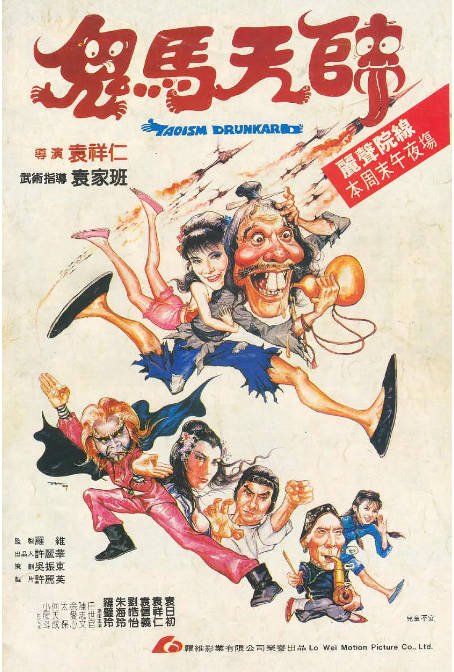 [夸克网盘]香港电影《鬼马天师》（1984）喜剧 / 动作 / 恐怖 豆瓣6.7