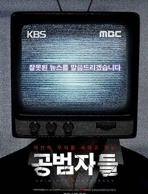 [夸克网盘]韩国纪录片《共犯者们》（2017）豆瓣9.3