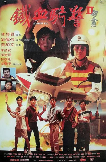 [夸克网盘]香港电影《朋党》（1990）剧情 / 犯罪 豆瓣6.5