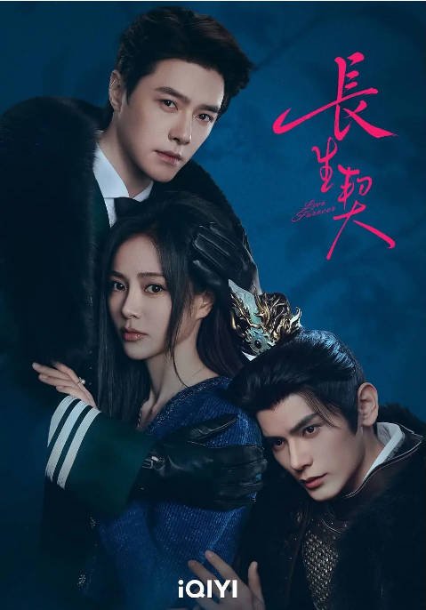 [夸克网盘][国剧]短剧《长生契》（2026）奇幻