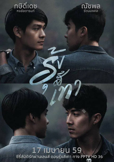 [夸克网盘][泰剧]《灰色彩虹》（2016）剧情 / 爱情 / 同性 豆瓣7.6
