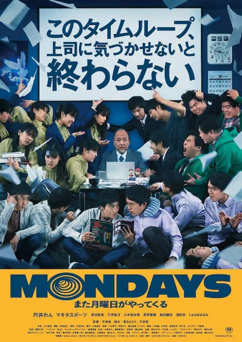 [夸克网盘][迅雷云盘]日本电影《疯狂星期一》（2022）喜剧 / 科幻 豆瓣6.9