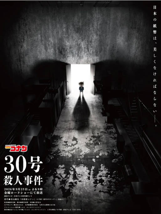 [夸克网盘]日本动漫电影《名侦探柯南：30号杀人事件》（2026）动画 / 悬疑 / 犯罪 豆瓣5.0